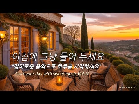 아침에 그냥 틀어 놓으세요 🎧편안한 하루를 위한 감성 팝송 / 감미로운 멜로디 Playlist🎵 thumbnail