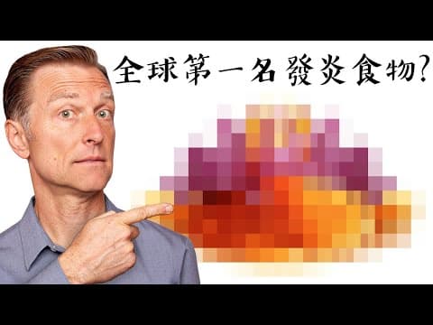 What Are the Most Inflammatory Foods to Avoid? thumbnail