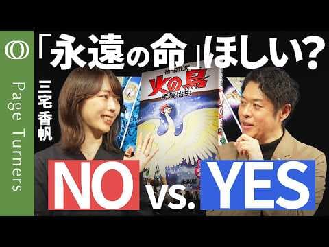 火の鳥 未来編の永遠の命と戦争を描くには thumbnail