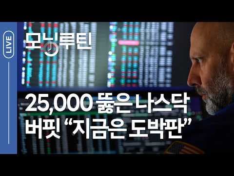 버크셔와 미국 증시의 도박판 분위기와 한국 주식 이슈를 분석하는 방법은 무엇인가? thumbnail