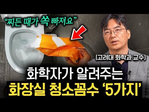 구연산과 과탄산소다로 화장실을 깨끗하게 관리하는 방법은? thumbnail