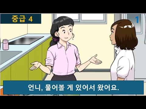 한국어 대화 듣기 중급 4:  listening korean dialogue and story korean korean korean thumbnail