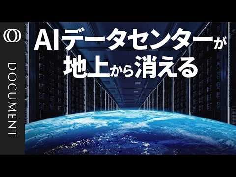 How Could AI Data Centers Operate in Space? thumbnail