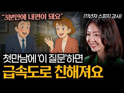 무례한 사람과의 대화를 어떻게 센스 있게 이끌까 thumbnail
