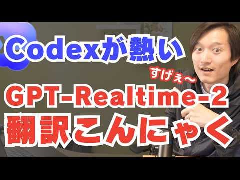 Codexでリアルタイム翻訳アプリを作る方法 thumbnail