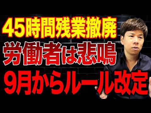 How Do Japan's Revised Overtime Rules Work? thumbnail