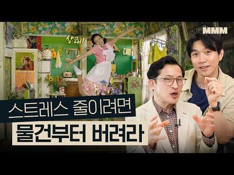 미니멀리즘으로 삶의 효율과 심리적 여유를 어떻게 높일까 thumbnail