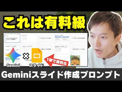 Geminiで高品質なスライド資料を作る方法 thumbnail