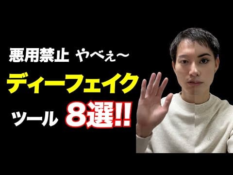 画像・動画用フェイススワップAIを選ぶ方法 thumbnail