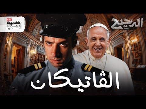 أصغر دولة في العالم | الدحيح thumbnail