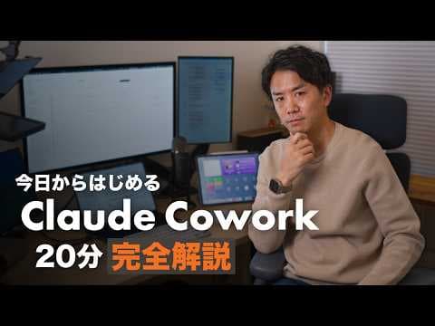 Claude Coworkの始め方とChat/Codeとの違い thumbnail