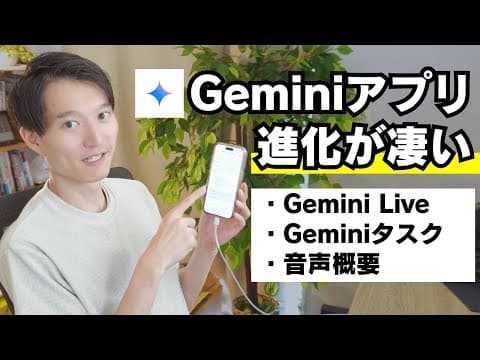 Geminiアプリの新機能を活用する方法 thumbnail