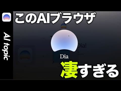 Diaブラウザの使い方と活用事例 thumbnail