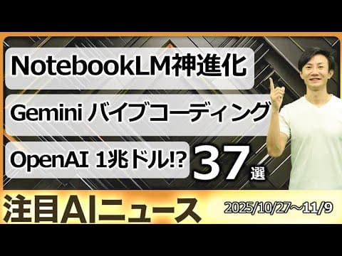 生成AIの最新機能と業務活用法とは？ thumbnail