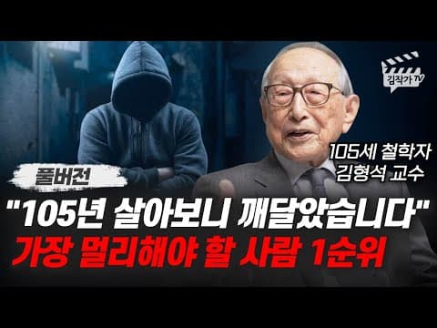 가장 멀리해야 할 사람은 누구인가를 어떻게 판단하는가? thumbnail