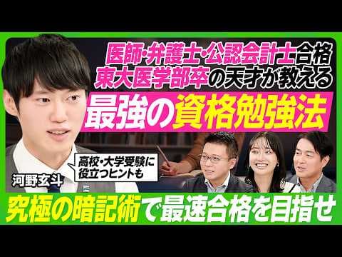 資格試験に合格する勉強法とは? thumbnail