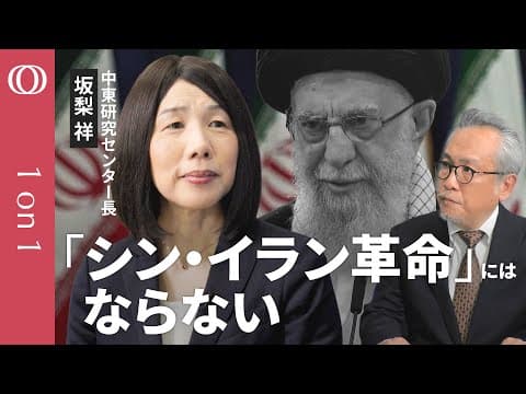 イラン大規模デモと体制崩壊のシナリオは？ thumbnail