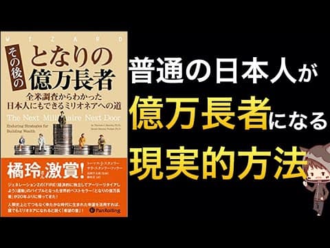 普通の人が資産1億円を築く方法とは？ thumbnail