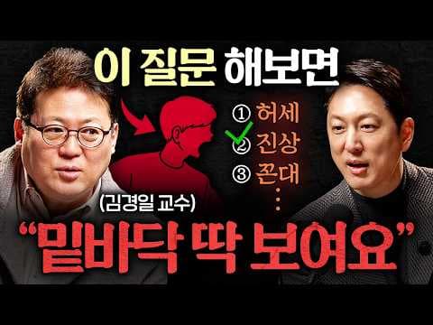 사람의 깊이는 어떻게 알아보고 신념과 번아웃의 위험 신호는 어떻게 읽을까? thumbnail