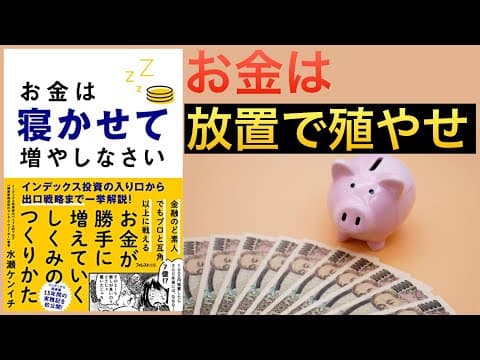 初心者がインデックス投資で資産を増やす方法 thumbnail