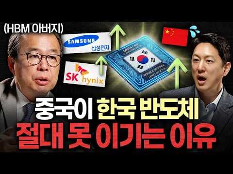 왜 한국 반도체 HBM이 AI 시대에 중요할까? thumbnail