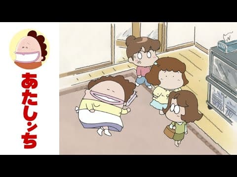 「ビックリしないでね～っ」第2話 | あたしンち | [ENG sub] thumbnail