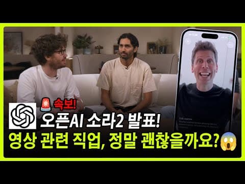 OpenAI SORA 2 발표! 이제 영상의 시대는 끝났습니다! SORA2 영상 클립 모음! (충격적인 '카메오' 기능?) thumbnail