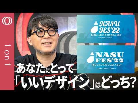 前田高志が語る デザインの違いとは thumbnail