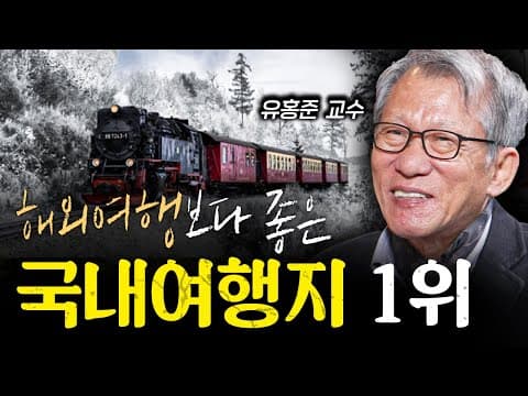 국내 힐링 여행지와 문화유산 답사를 어떻게 계획하는가 thumbnail