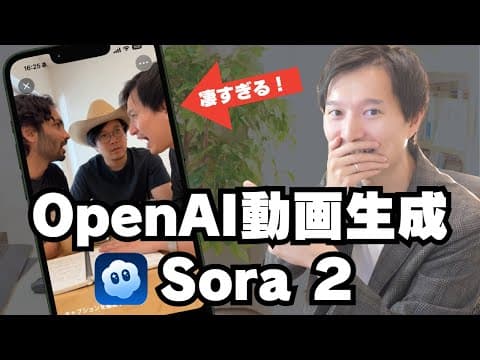Sora 2で音声付きAI動画を作る方法 thumbnail