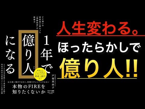 法人と現物投資で短期間に億り人を目指す方法 thumbnail
