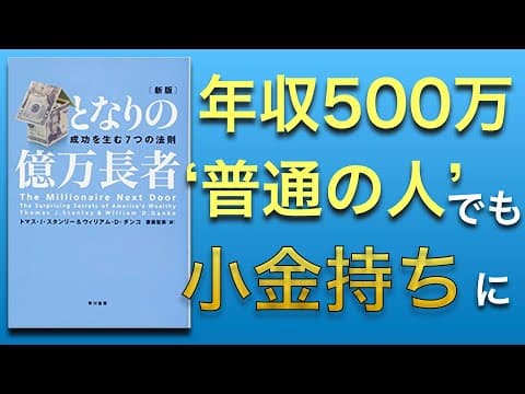 普通の人が堅実に億万長者になる方法とは？ thumbnail
