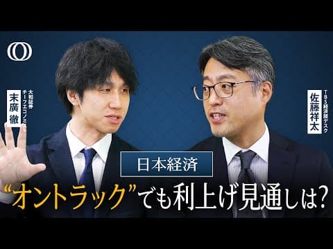 日銀の利上げは12月可能か？オントラックと世界情勢 thumbnail