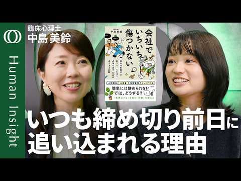 職場のストレス対処法とは？認知行動療法の実践 thumbnail