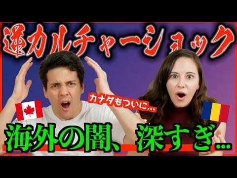【海外の反応】外国人が語る逆カルチャーショックが衝撃！日本と真逆すぎた現実 thumbnail