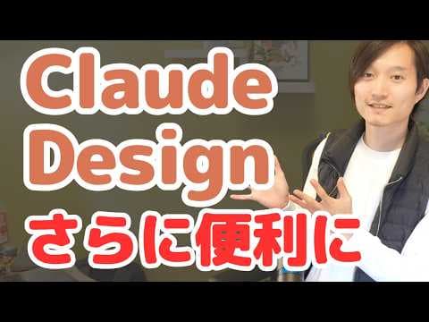 Claude Designでサイトを設計・公開する方法 thumbnail