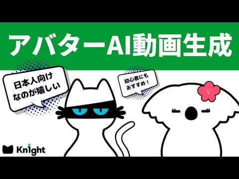 Knightの使い方を詳しく解説するには thumbnail