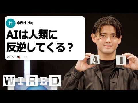 AIを活用する場面は？ WIRED 日本版 Tech Support の梶谷健人が答える thumbnail
