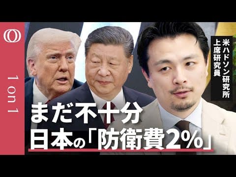 米中戦争の可能性と日本の安保政策をどう見るか？トランプ2.0と台湾有事のリスクを整理する thumbnail