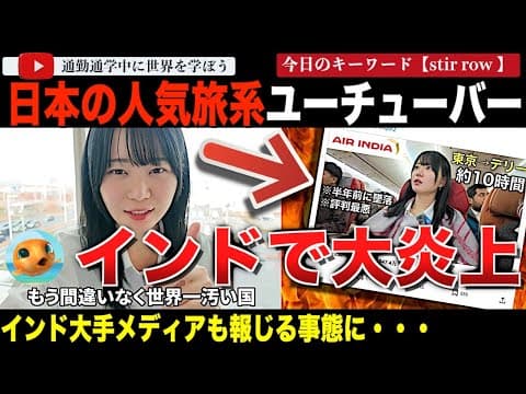 【海外の反応】最大の原因はアレ。日本の人気旅系ユーチューバー「いけちゃん」がインドの旅動画で大炎上！現地の大手日刊紙でも報じられ批判が殺到してしまう thumbnail