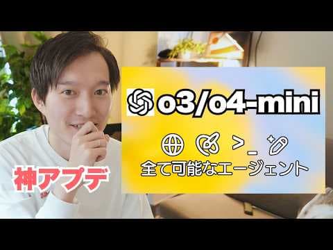ChatGPTのo3とo4-miniはどう使い分ける？ thumbnail