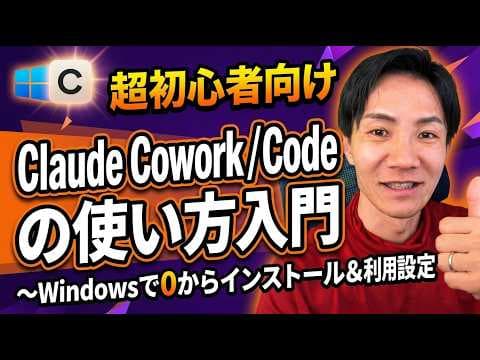 WindowsでClaude Codeを始める方法 thumbnail