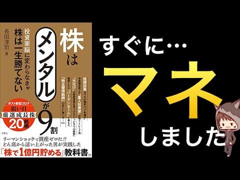 株式投資で感情に負けないメンタル管理の方法 thumbnail