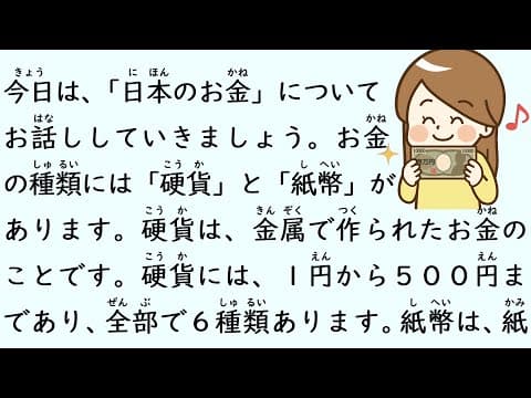 1 Hour Simple Japanese Listening - Money in Japan (ENG SUB) #10 thumbnail