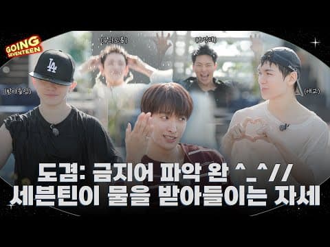 [GOING SEVENTEEN] EP.129 MC 부격돌 : 위험한 초대 #2 (MC BOO’s Dangerous Invitation #2) thumbnail