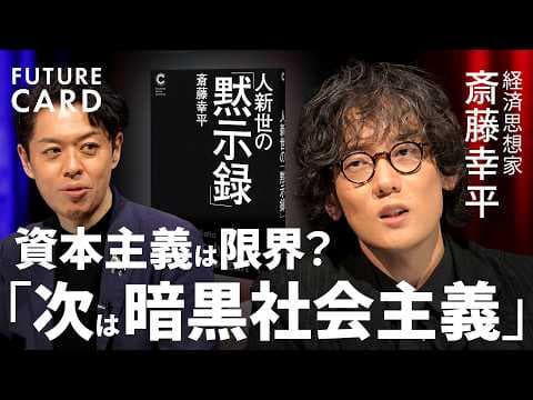 暗黒社会主義とは？危機の時代に民主主義を守る方法 thumbnail