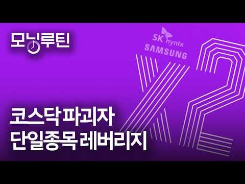 코스닥 급락과 AI·반도체 투자 지형은 어떻게 바뀌고 있나? thumbnail