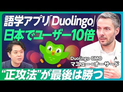 How Is Duolingo Achieving Rapid Growth in Japan? thumbnail