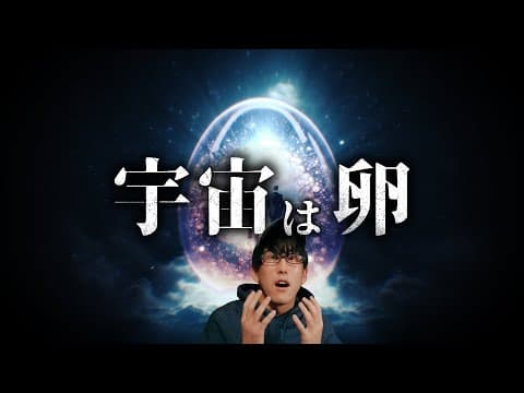 生命が誕生した理由とは？THE EGGとは？！（モチベ） thumbnail