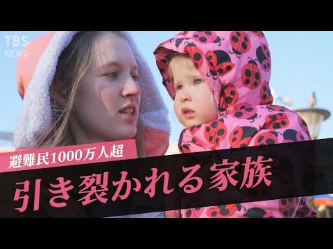 ウクライナ避難民の現状と支援の課題は今後どうなるか thumbnail